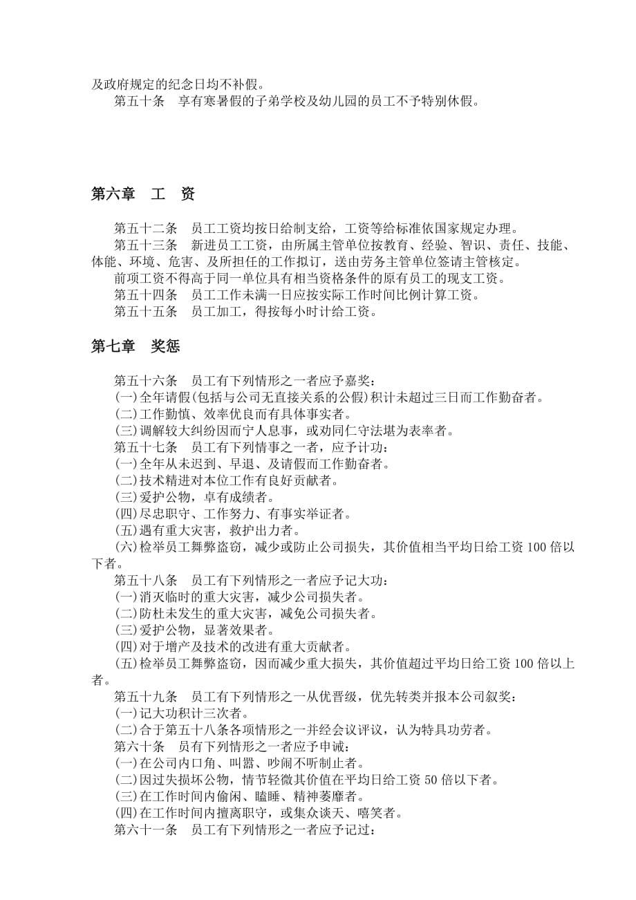 （人力资源规划）人力资源规划管理规范汇总集(43个doc 6个ppt 1个pdf)50_第5页