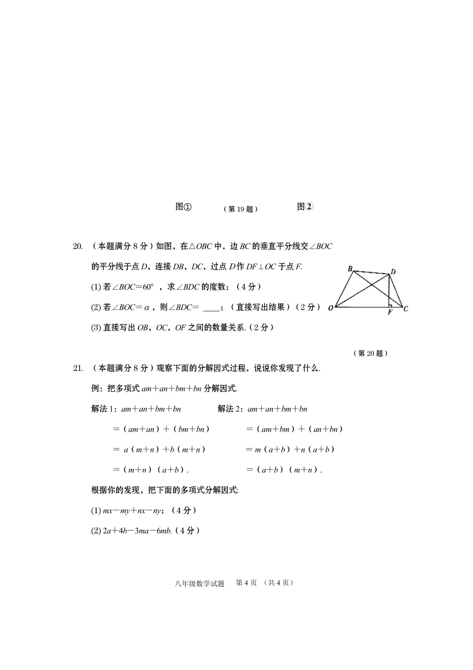 湖北省鄂州市梁子湖区2019年秋期末质量监测八年级数学试题 含答案_第4页