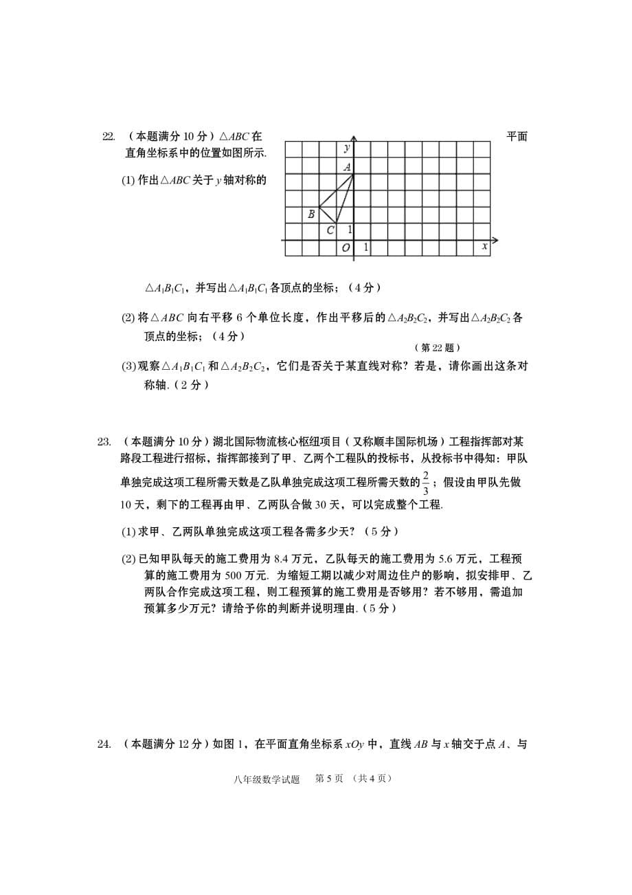 湖北省鄂州市梁子湖区2019年秋期末质量监测八年级数学试题 含答案_第5页