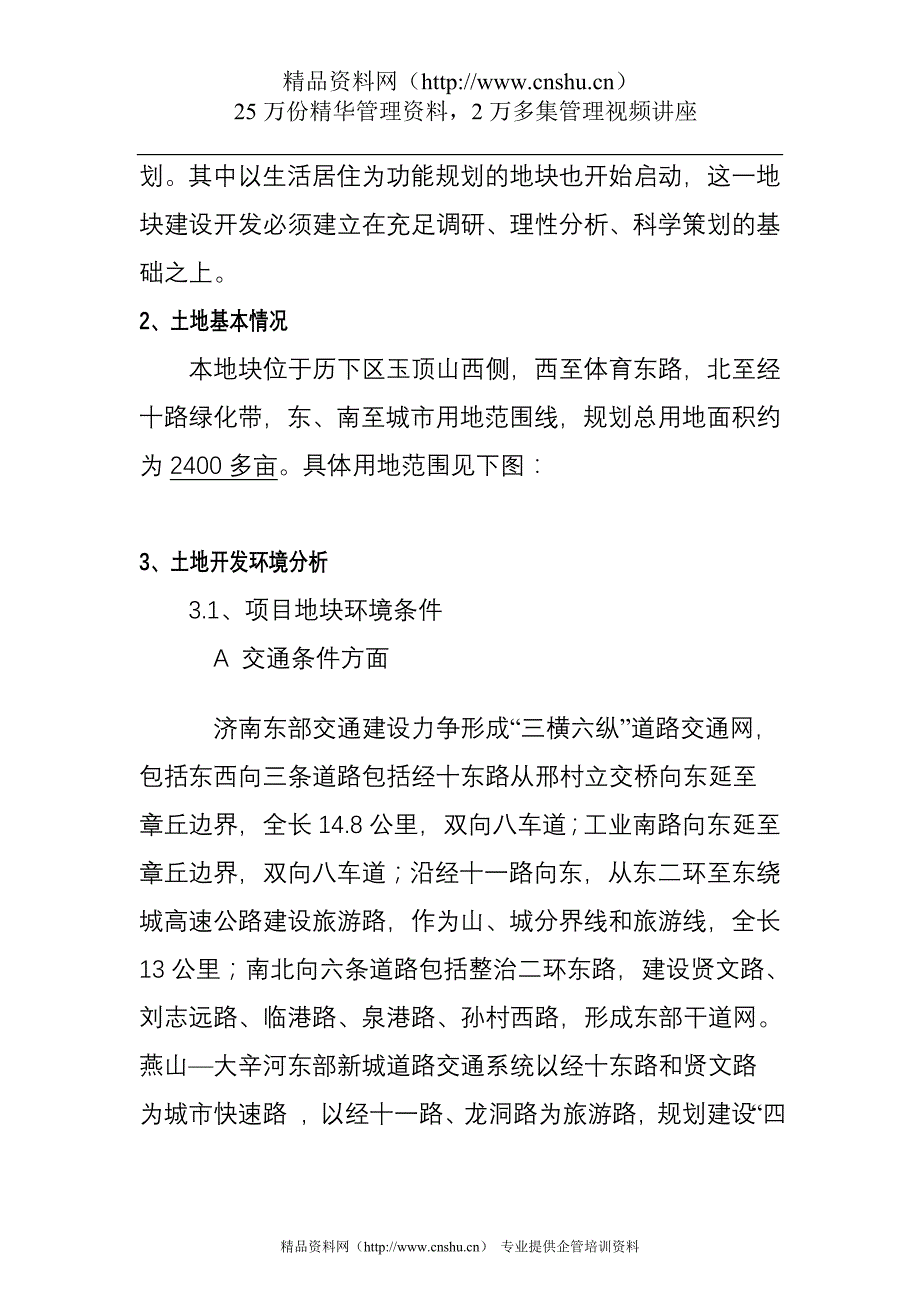 （市场分析）济南奥体新城项目地块环境及住宅市场分析报告14_第4页