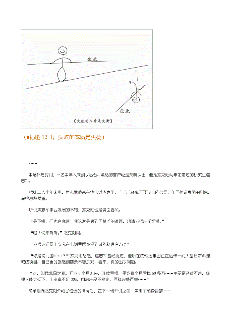 （人力资源规划）结构化面试题库大全(doc 11个)6_第2页