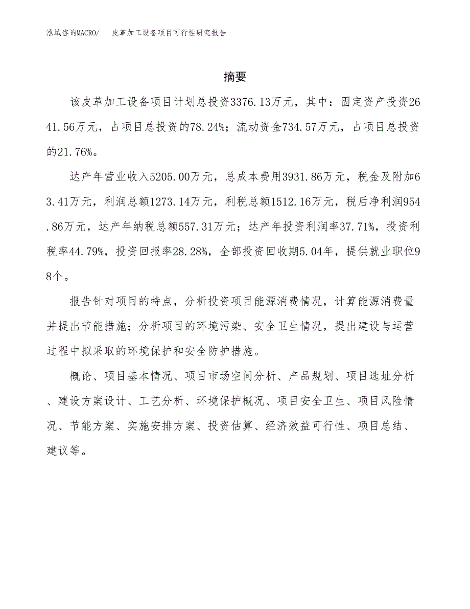 皮革加工设备项目可行性研究报告建议书.docx_第2页