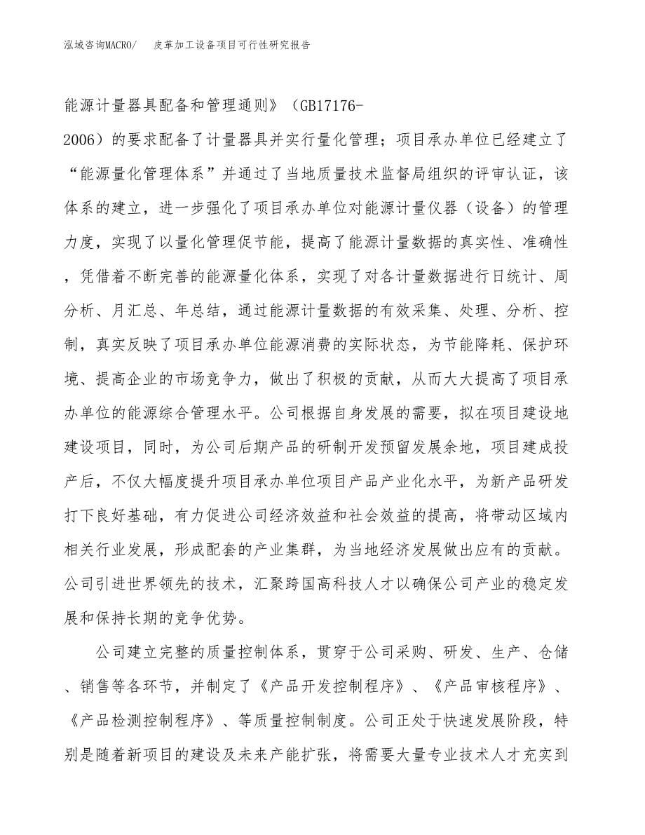 皮革加工设备项目可行性研究报告建议书.docx_第5页