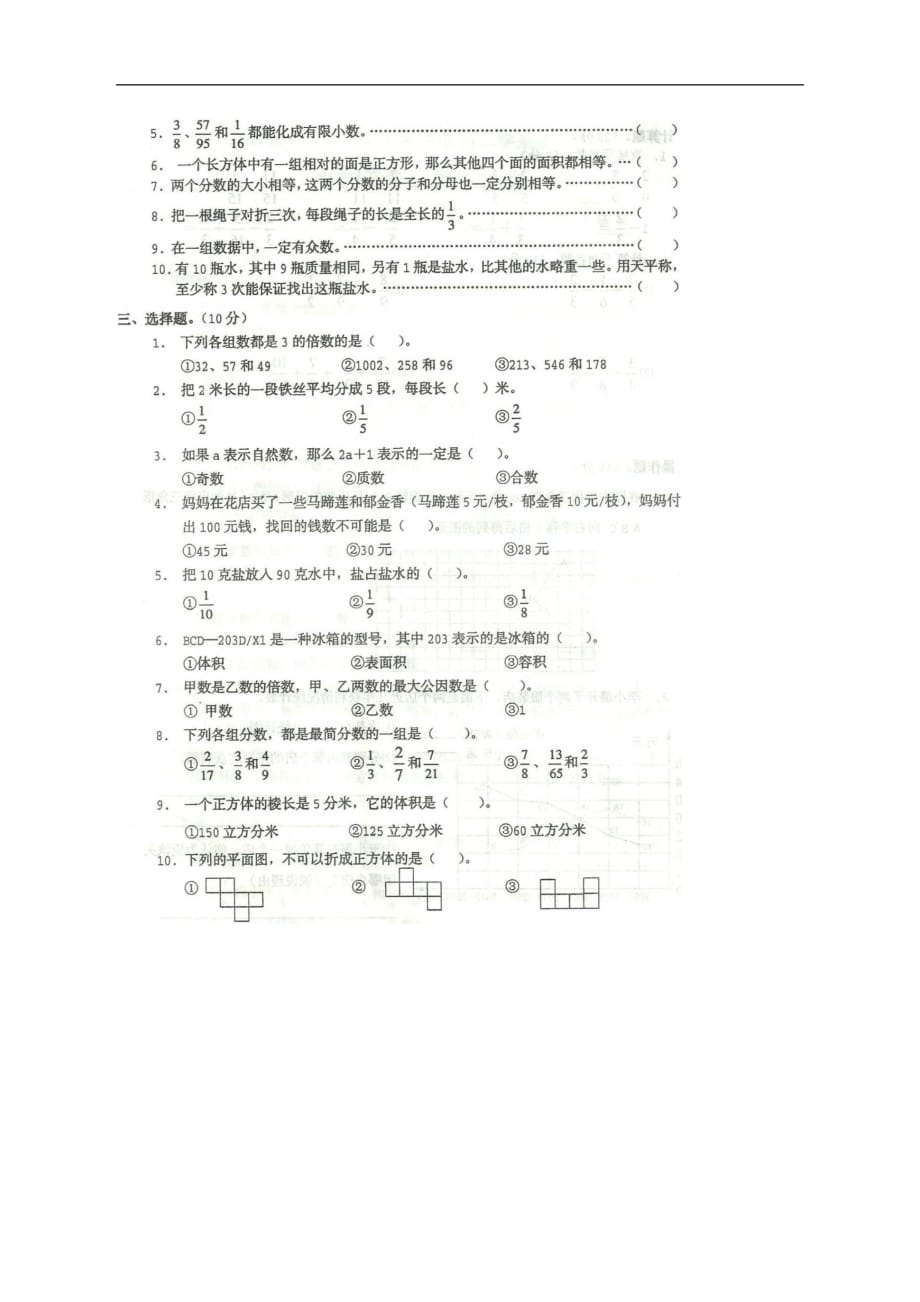 五年级下数学试题期末检测当涂县_第3页