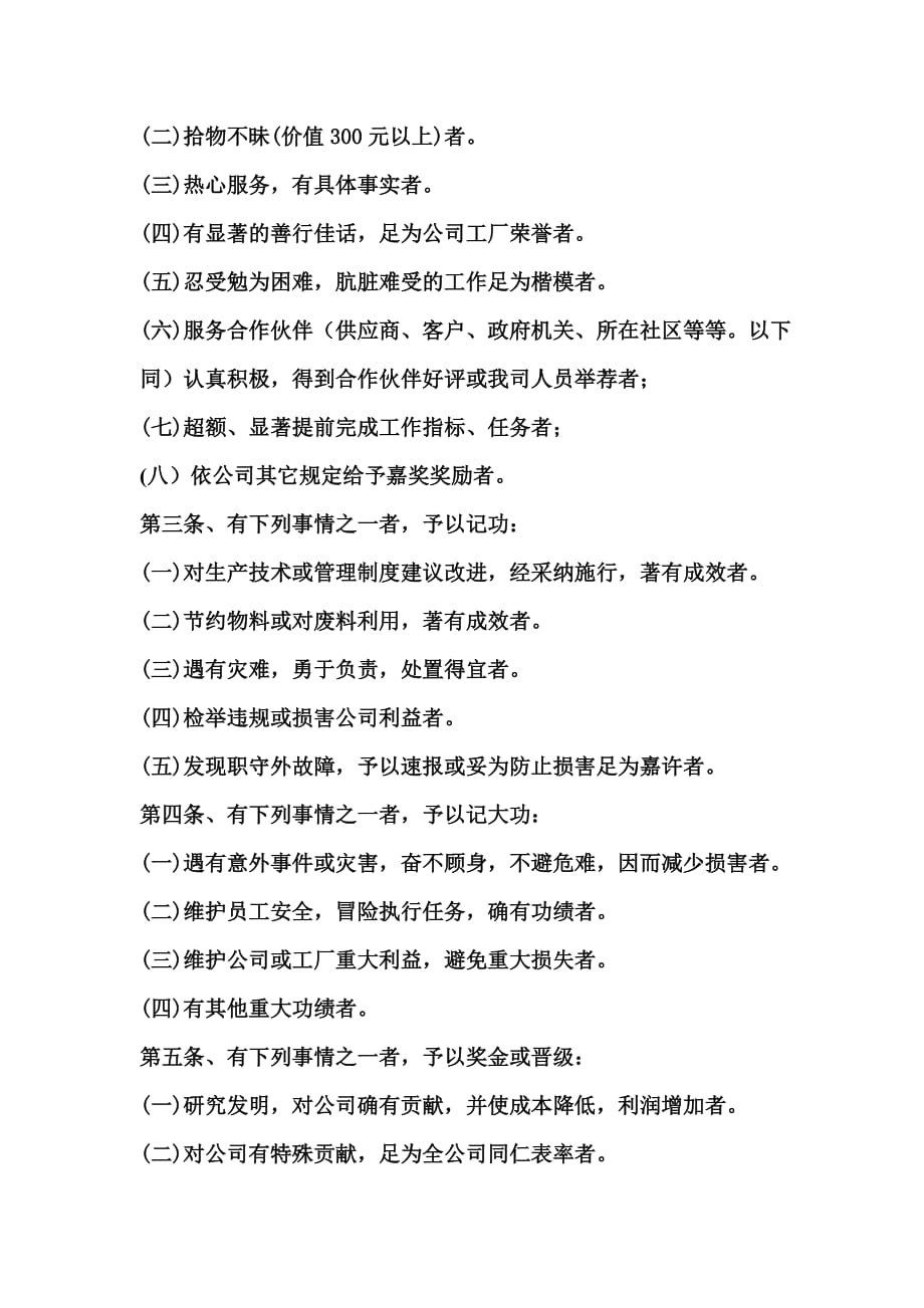 （奖罚制度）北京某公司奖惩制度(doc 10页)_第4页