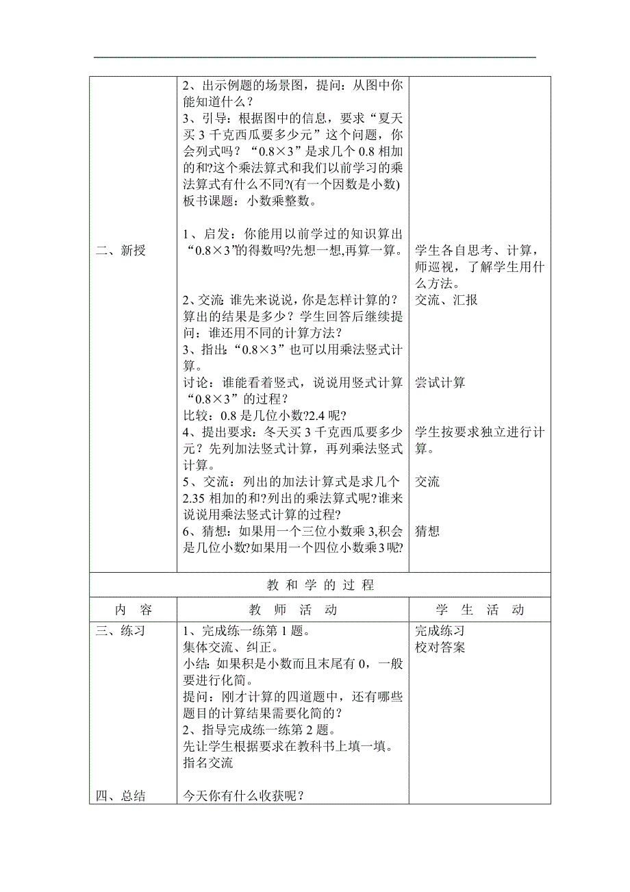 五年级上数学教案第五单元小数乘法和除法苏教版_第2页