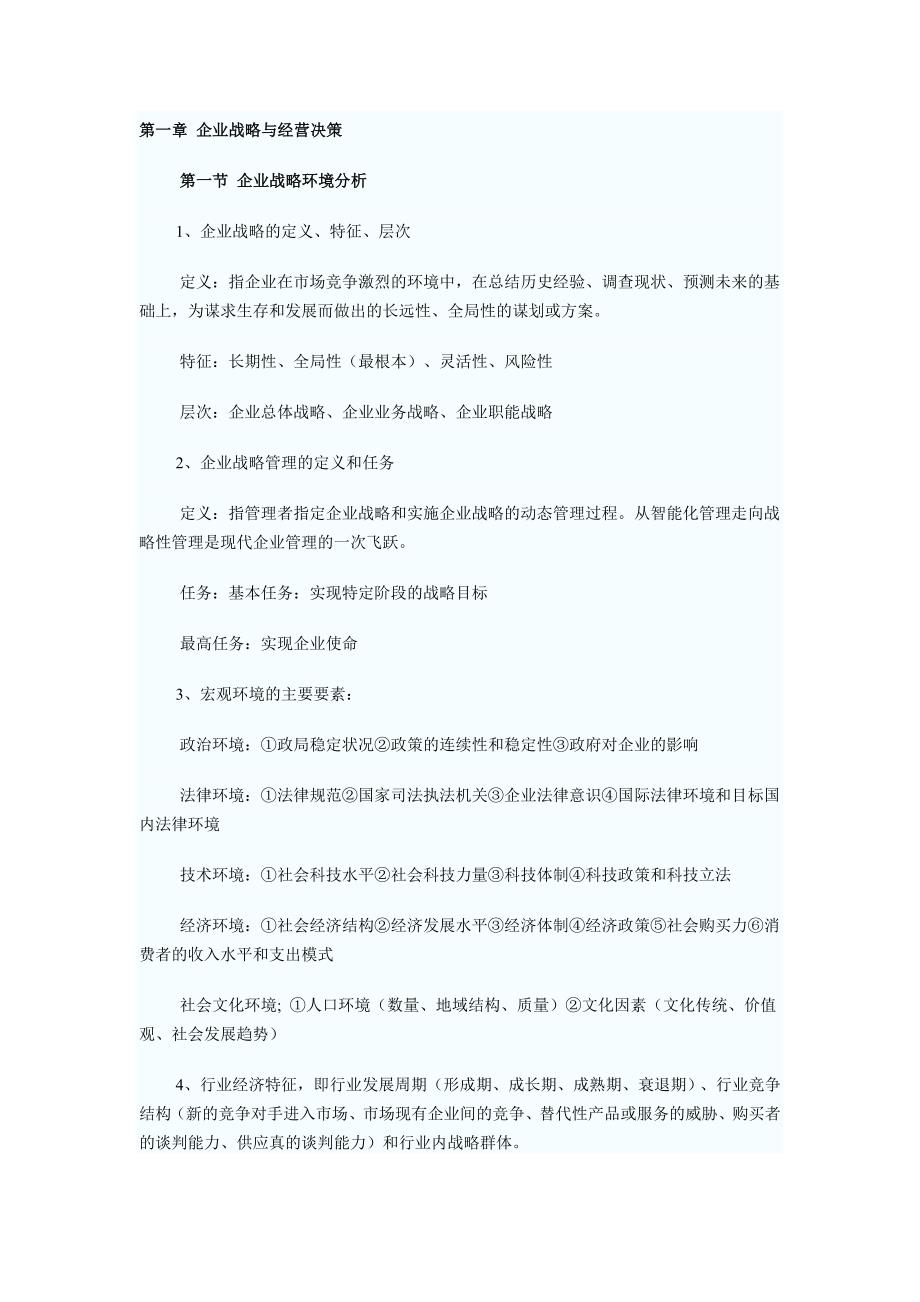 （企业管理手册）工商管理备考手册_第1页