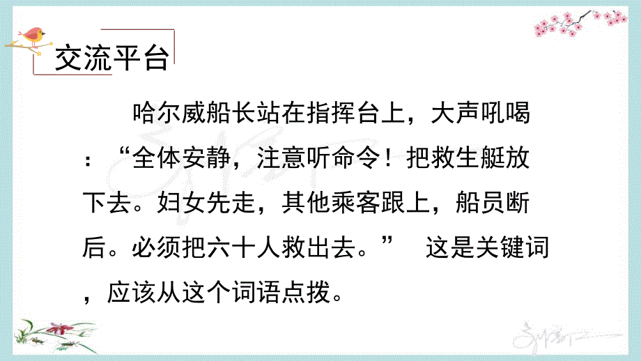 统编教材部编人教版四年级下册语文《语文园地七》优质PPT课件_第2页