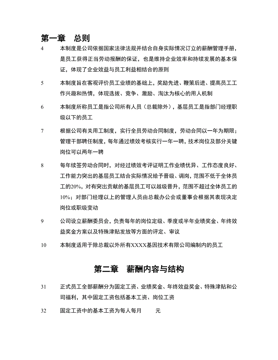 （企业管理手册）年某公司薪酬管理手册_第3页