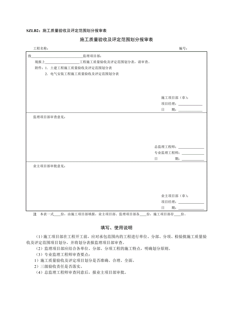 （企业管理手册）标准化手册表格质量管理部分_第3页