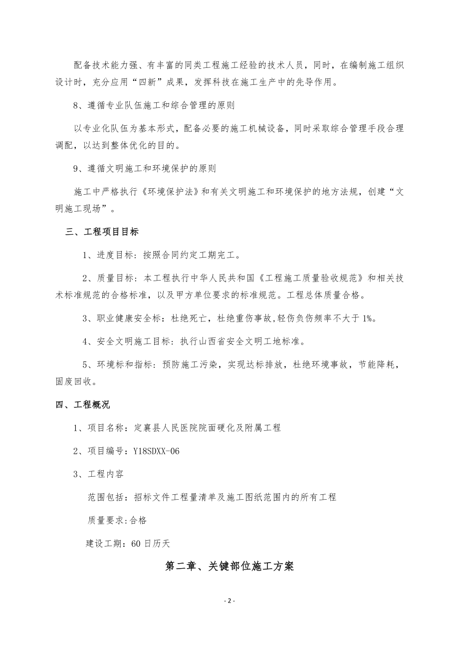 （组织设计）新施工组织2（DOC98页）_第2页