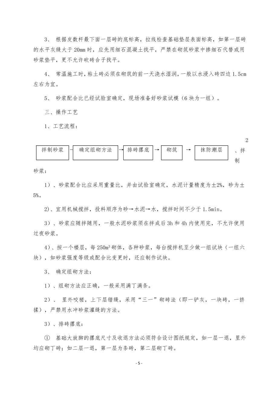 （组织设计）新施工组织2（DOC98页）_第5页