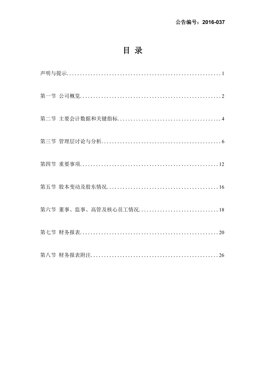 （年度报告）江苏腾达：年半年度报告_第3页