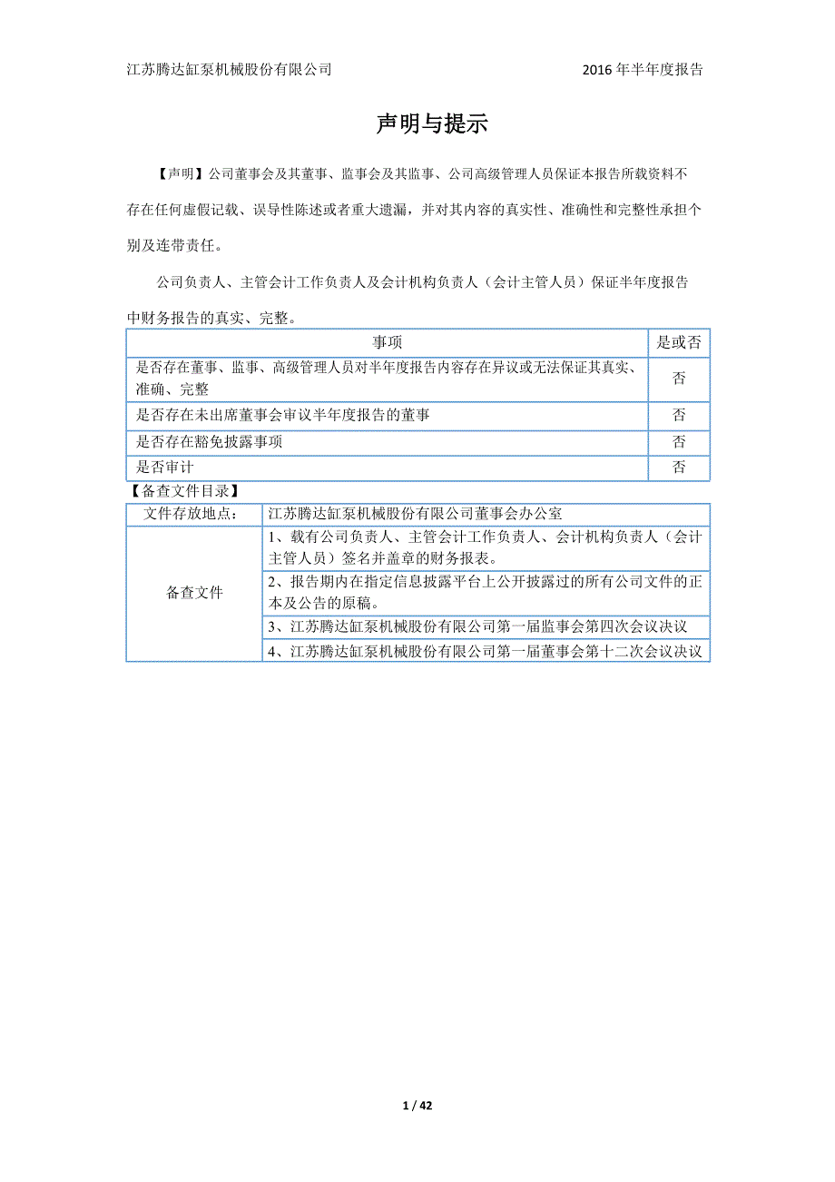 （年度报告）江苏腾达：年半年度报告_第4页