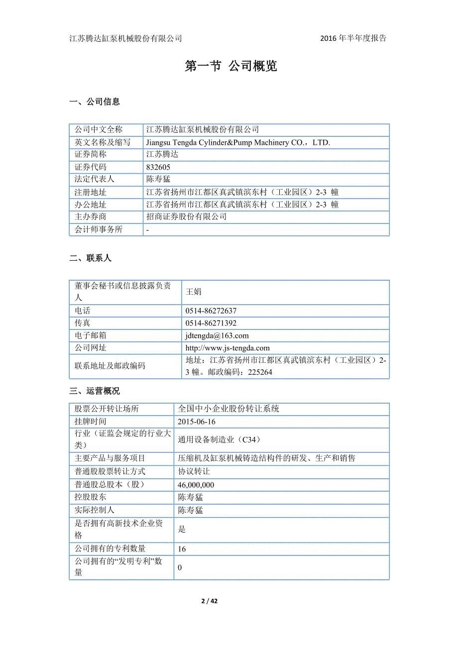 （年度报告）江苏腾达：年半年度报告_第5页