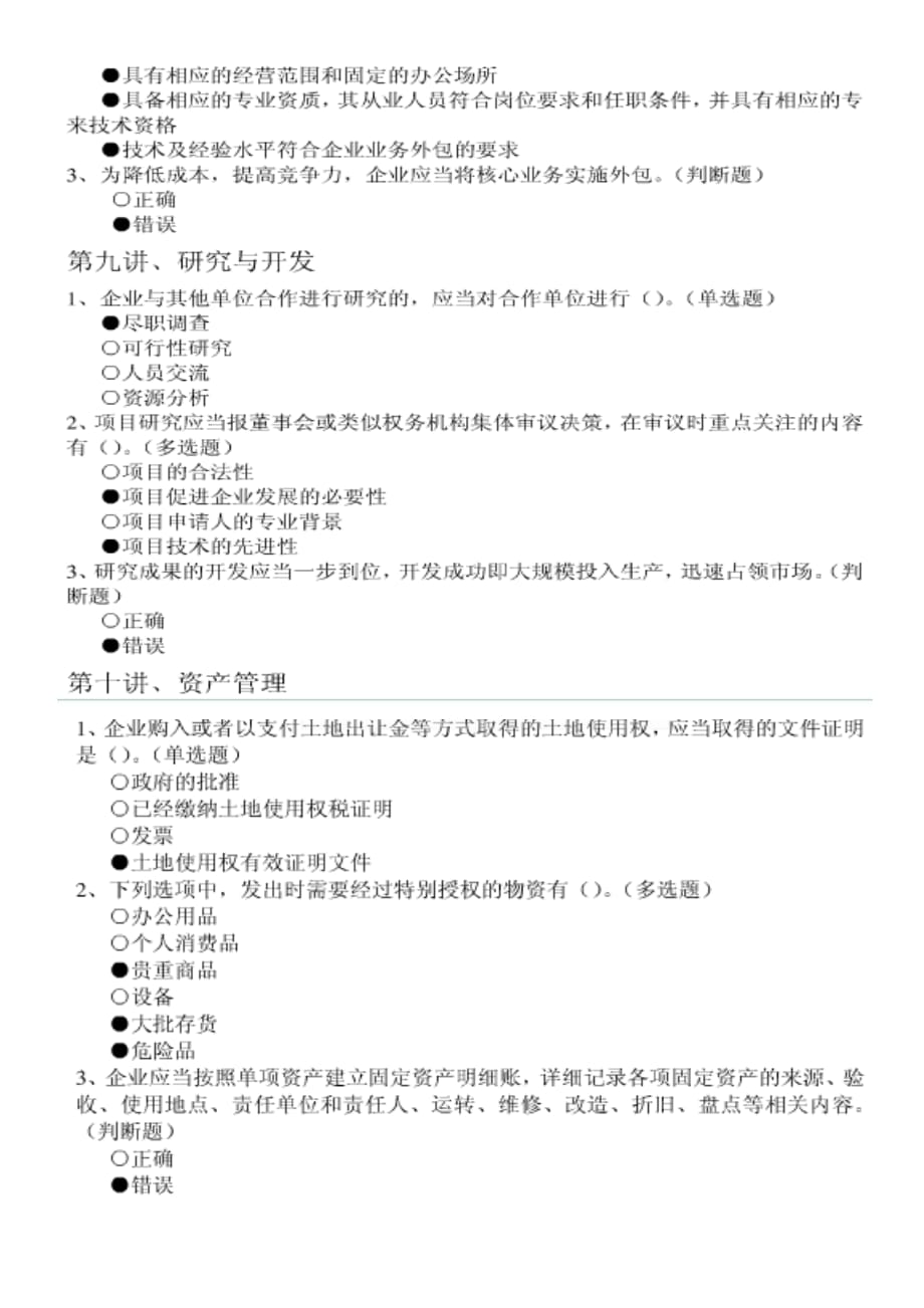 （企业管理案例）企业内部控制配套指引讲解及案例精析_第4页