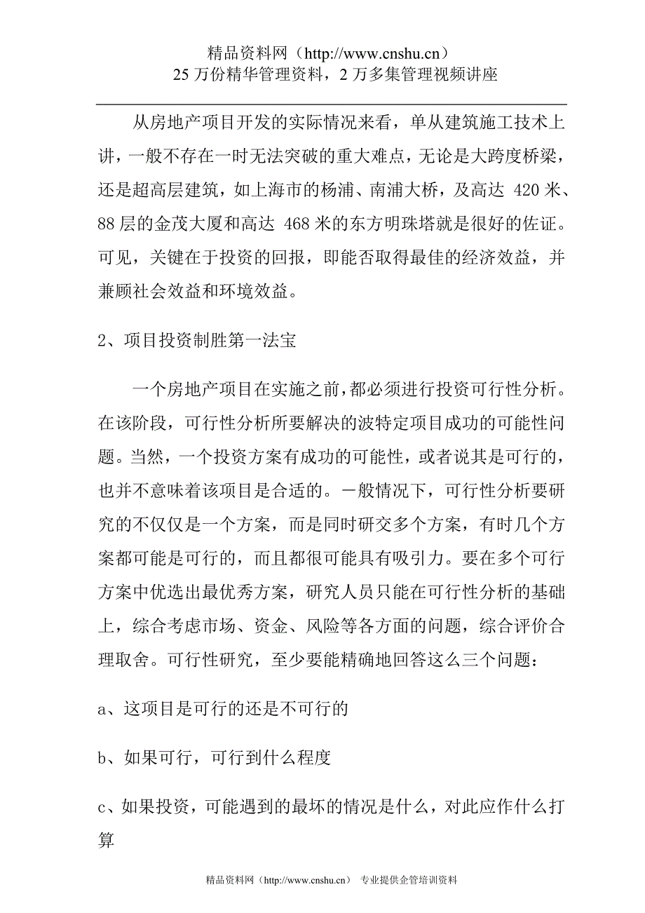 （可行性报告）房地产可行性研究操作环节_第3页