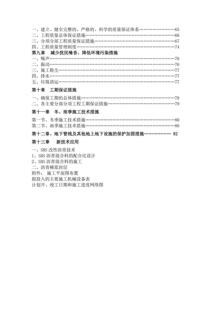 （组织设计）兴海北路施工组织设计（DOC92页）_第3页