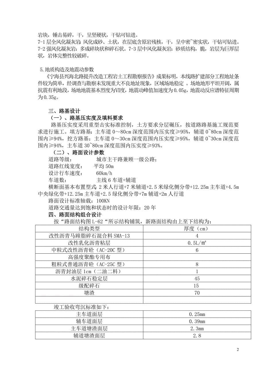 （组织设计）兴海北路施工组织设计（DOC92页）_第5页