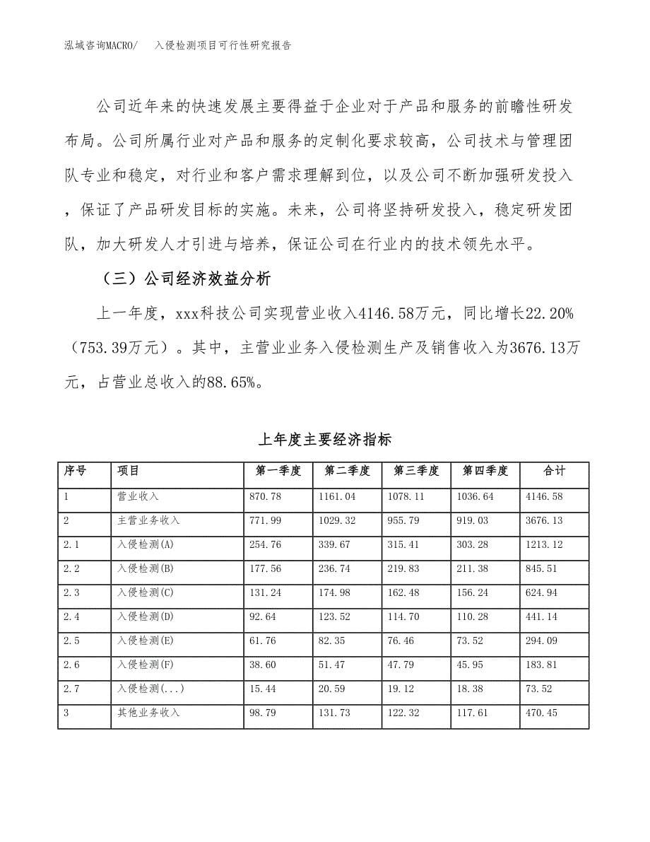 入侵检测项目可行性研究报告建议书.docx_第5页