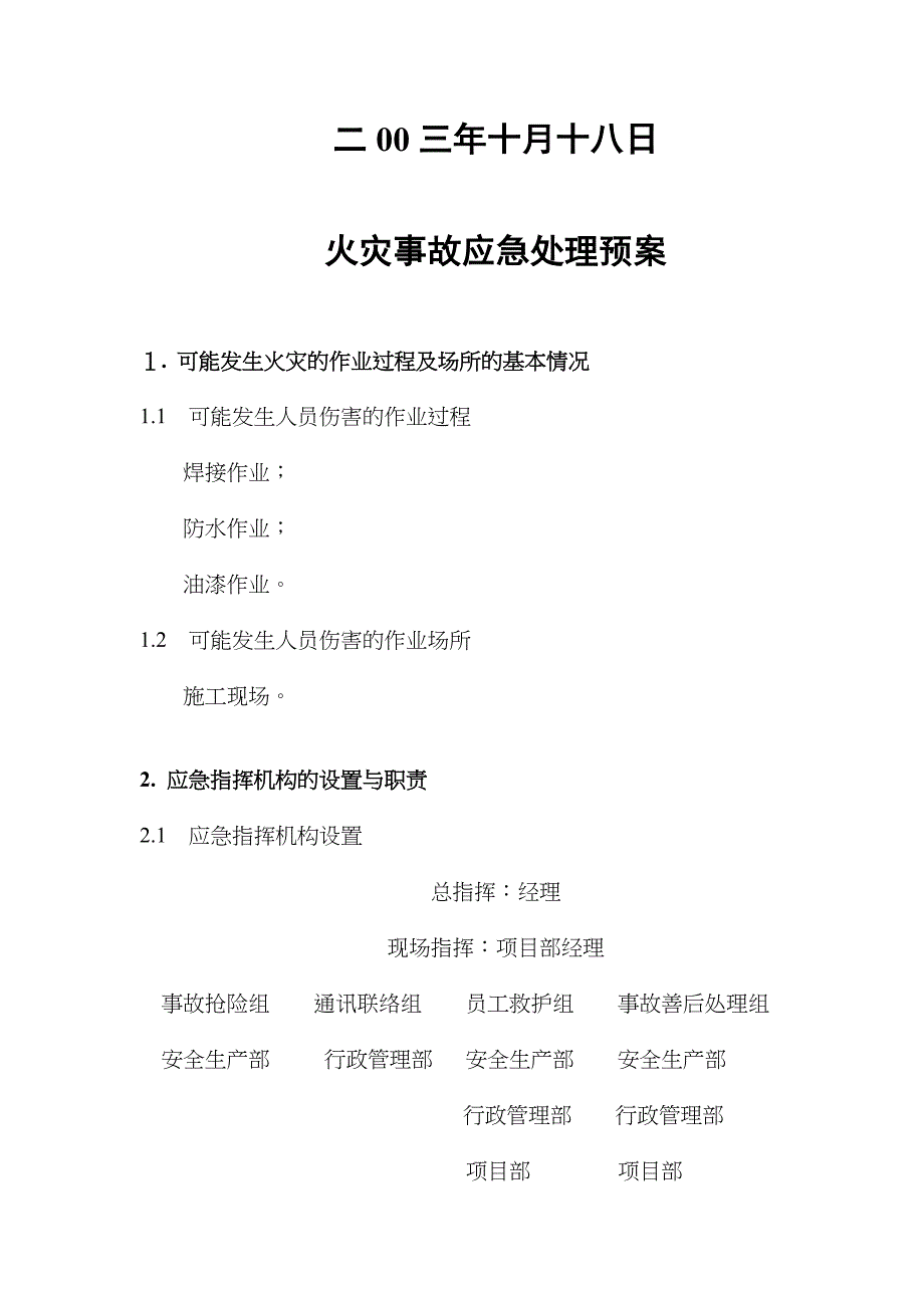 （培训体系）火灾事故应急处理培训(doc 13页)_第2页