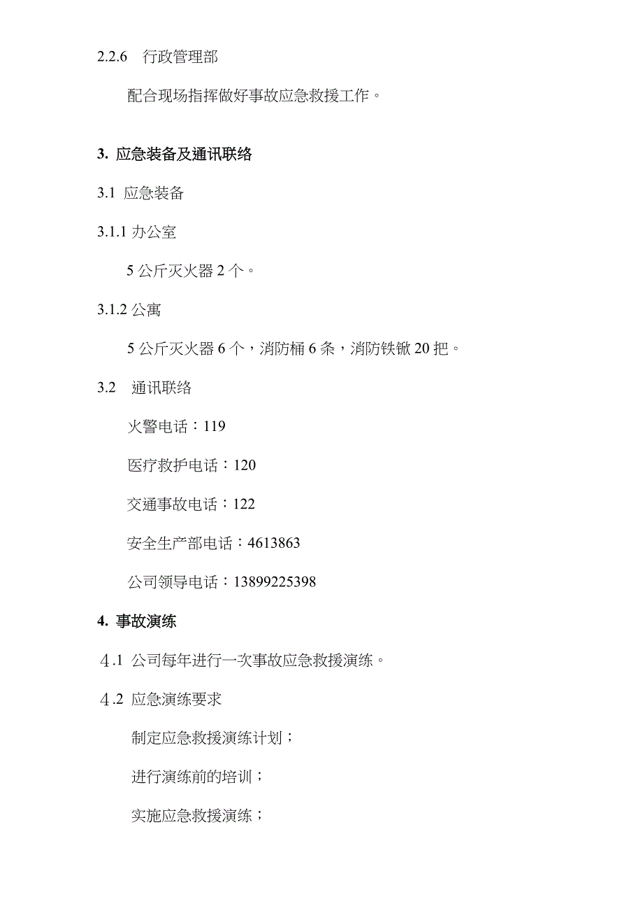 （培训体系）火灾事故应急处理培训(doc 13页)_第4页