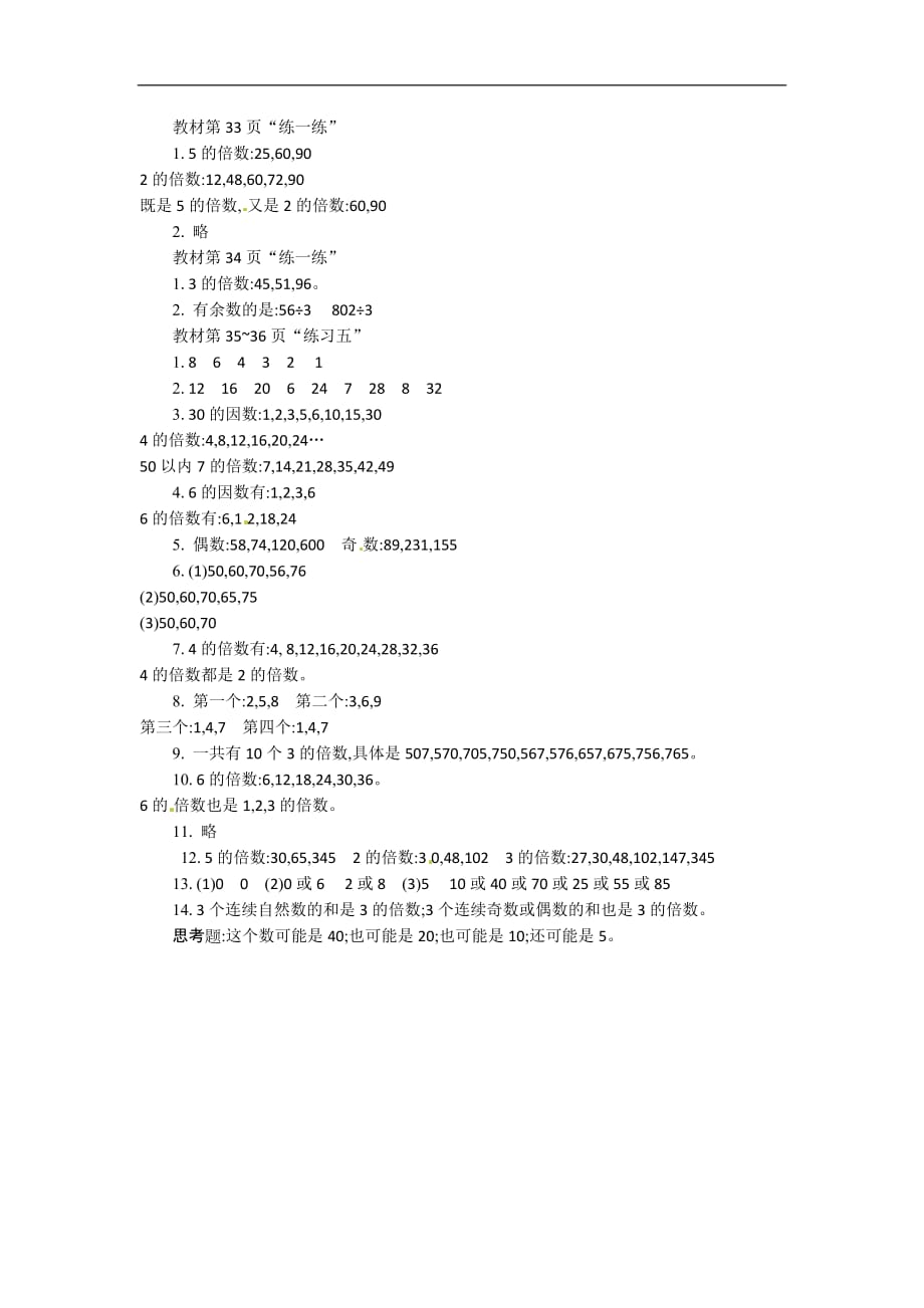 五年级下册数学教案第三单元253的倍数特征苏教版_第4页