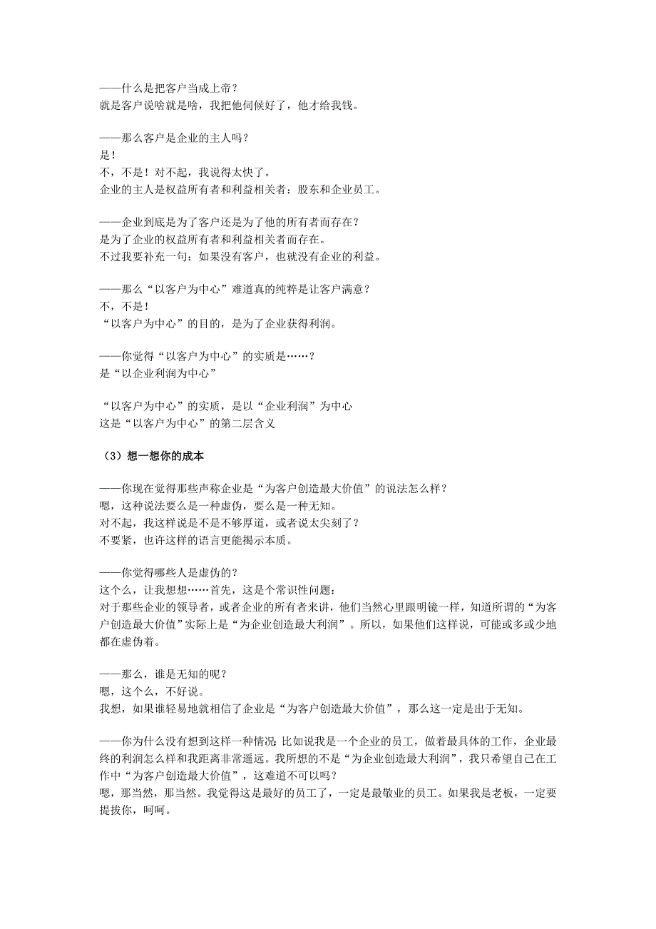 （客户管理）以客户为中心的11层含义_第3页