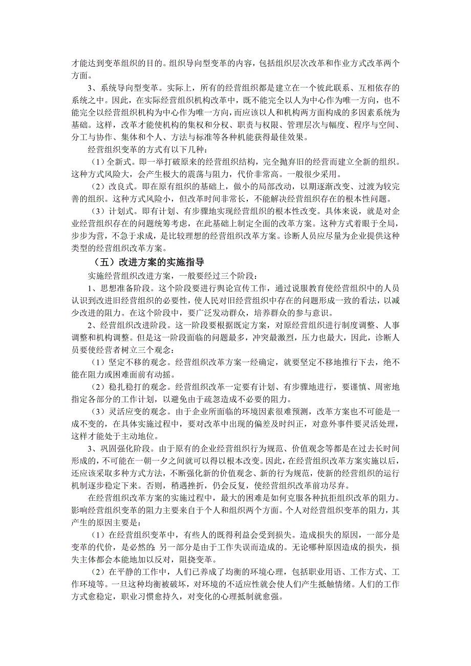 （企业诊断）企业经营组织诊断(1)_第4页