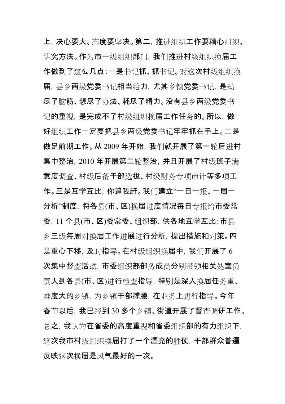 （组织设计）在组织工作部署会上的讲话摘要_第2页