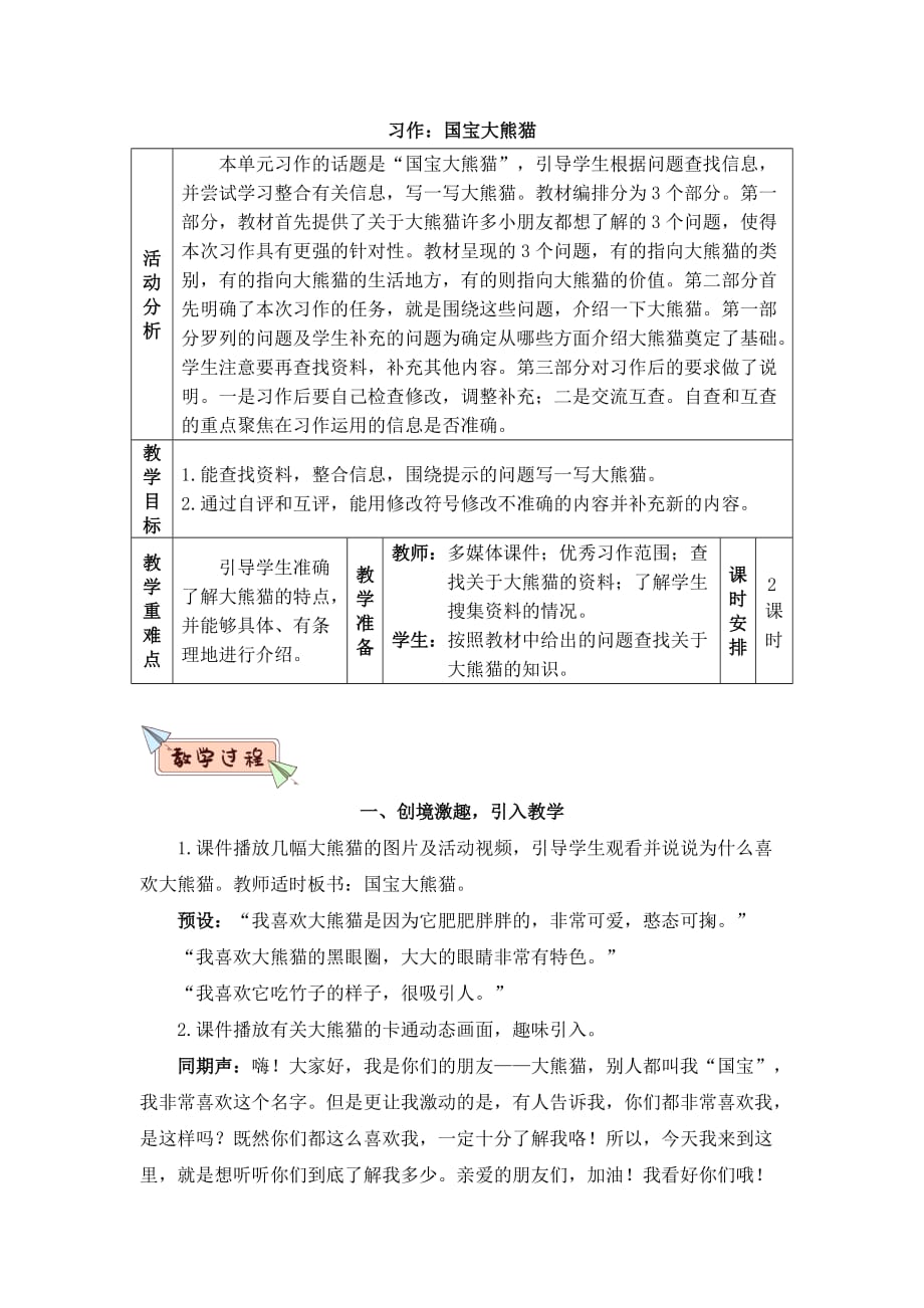 三年级下册语文教案-习作：国宝大熊猫 人教部编版_第1页