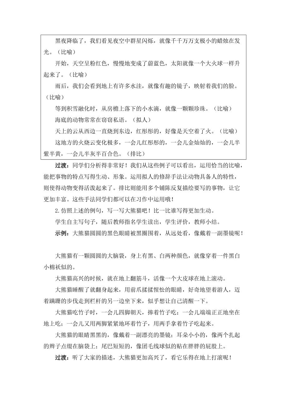 三年级下册语文教案-习作：国宝大熊猫 人教部编版_第4页