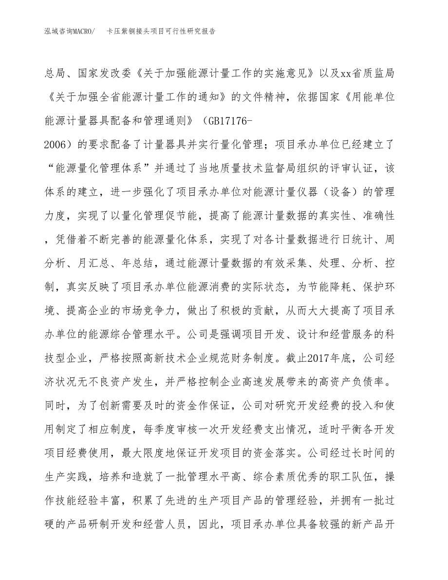 卡压紫铜接头项目可行性研究报告建议书.docx_第5页