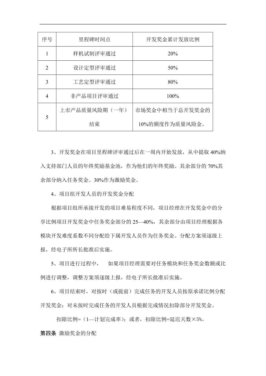 （人力资源套表）电子所项目奖金管理办法(doc 7页)_第3页