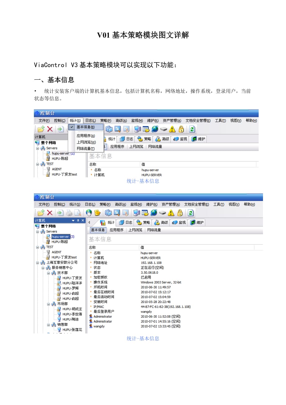 （战略管理）互普威盾V01 基本策略模块图文详解_第1页