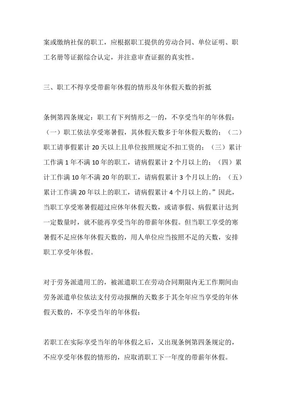 （法律法规课件）劳动法论文职工带薪年休假若干法律问题研究_第5页