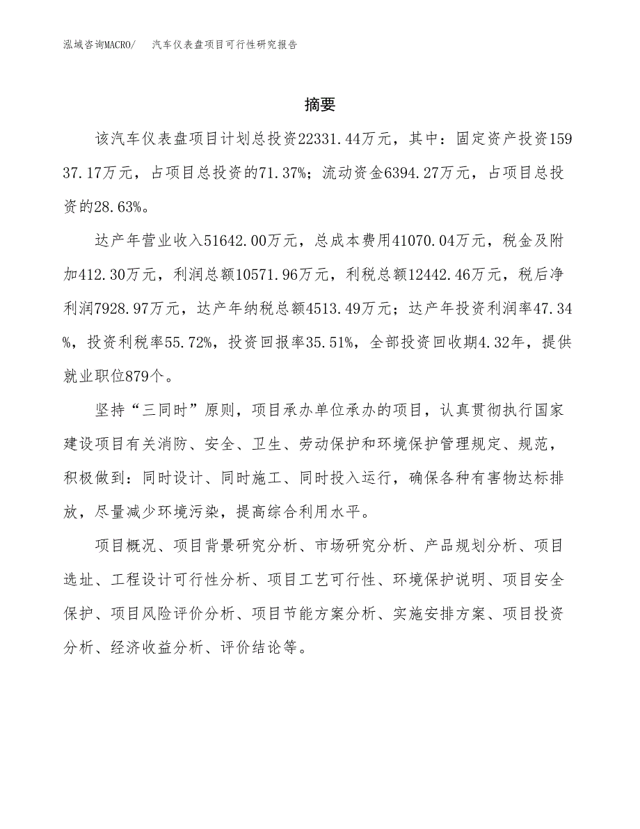 汽车仪表盘项目可行性研究报告建议书.docx_第2页