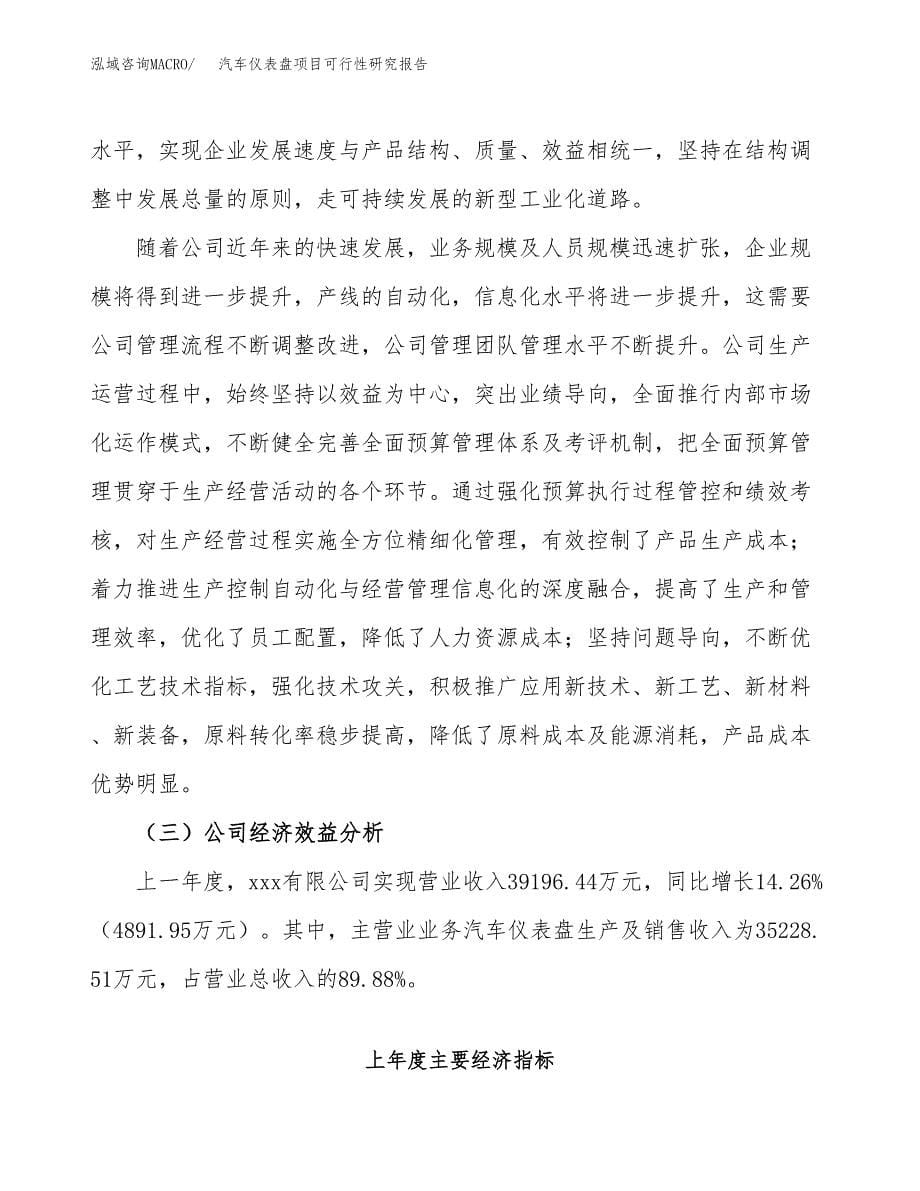 汽车仪表盘项目可行性研究报告建议书.docx_第5页