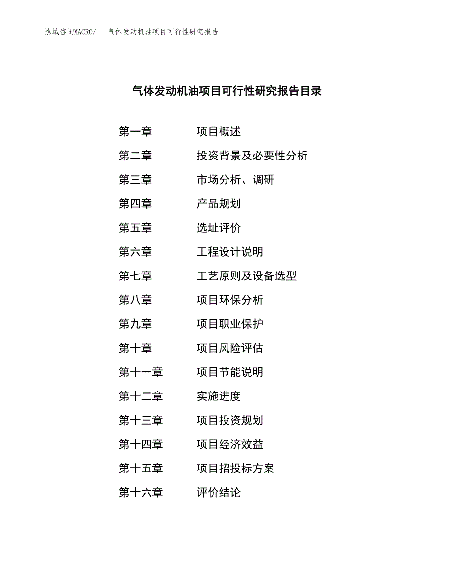 气体发动机油项目可行性研究报告建议书.docx_第4页