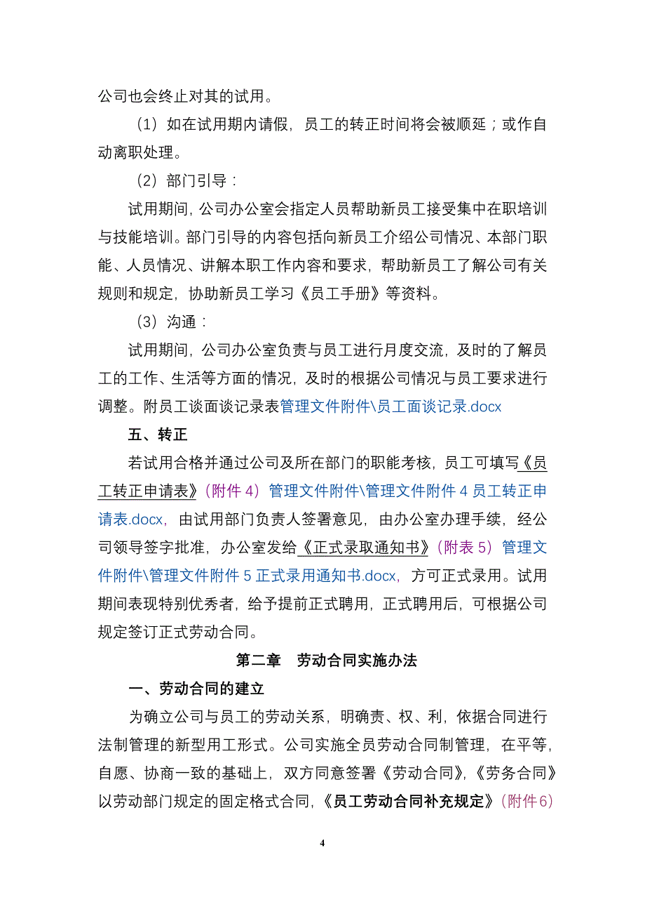 （管理制度）公司人事管理制度(1)_第4页