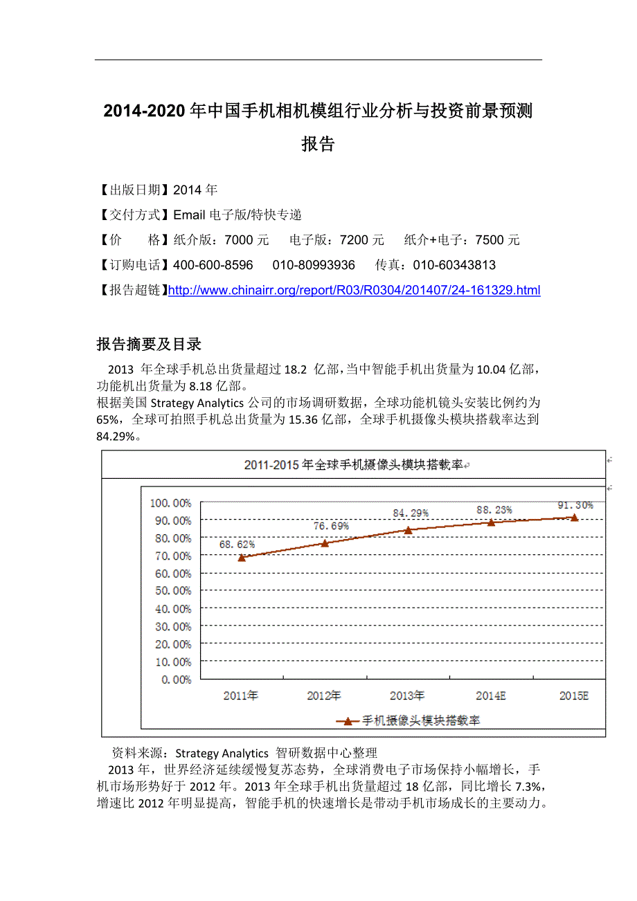 （年度报告）年中国手机相机模组行业分析与投资前景预测报告_第4页