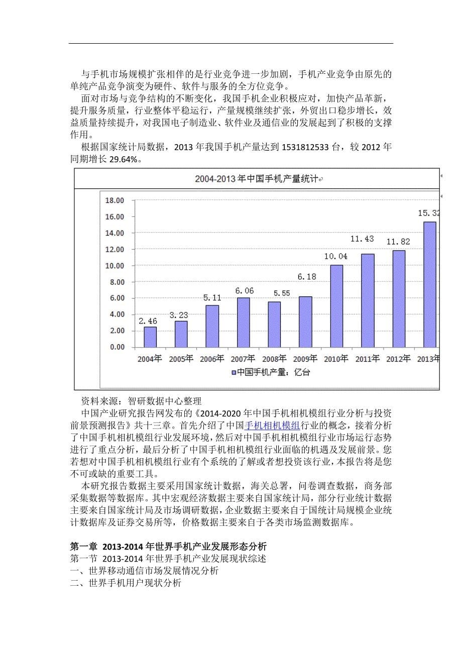 （年度报告）年中国手机相机模组行业分析与投资前景预测报告_第5页