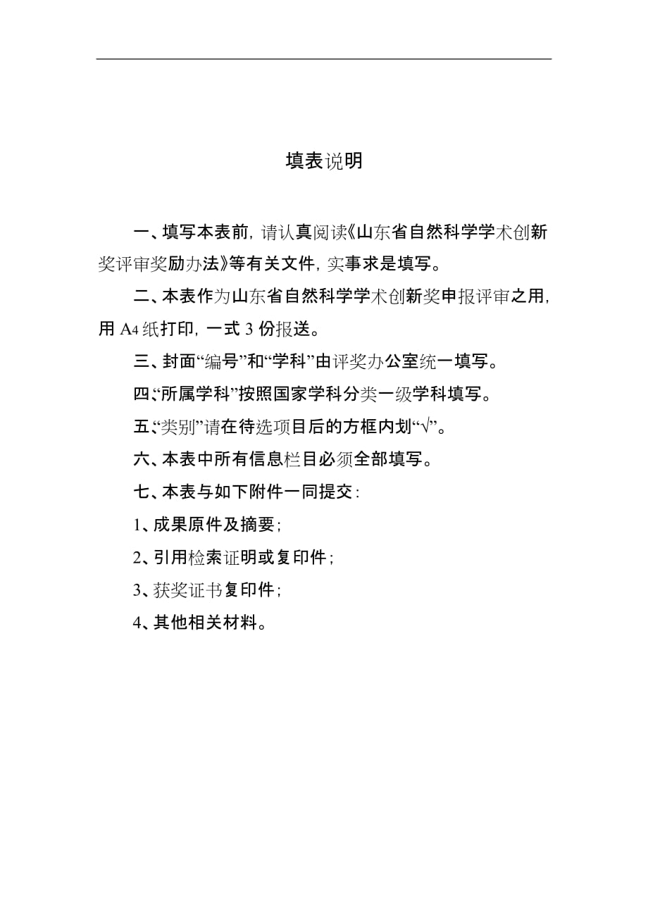 （创新管理）山东省自然科学学术创新奖申报书_第2页