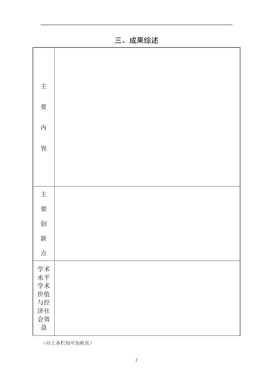 （创新管理）山东省自然科学学术创新奖申报书_第4页