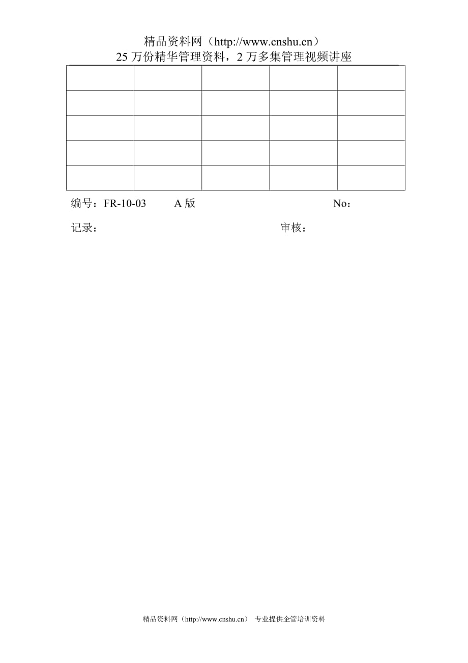 （产品管理）出厂产品编号记录表1_第2页