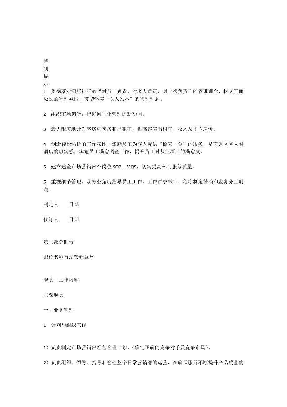 （岗位职责）某国际酒店组织机构图_第3页