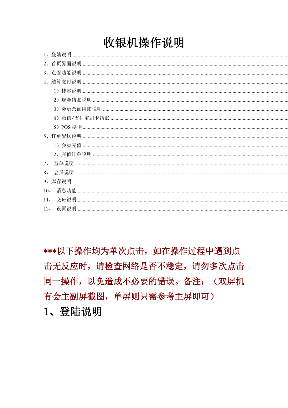 （流程管理）常见的收银机操作流程说明_第1页