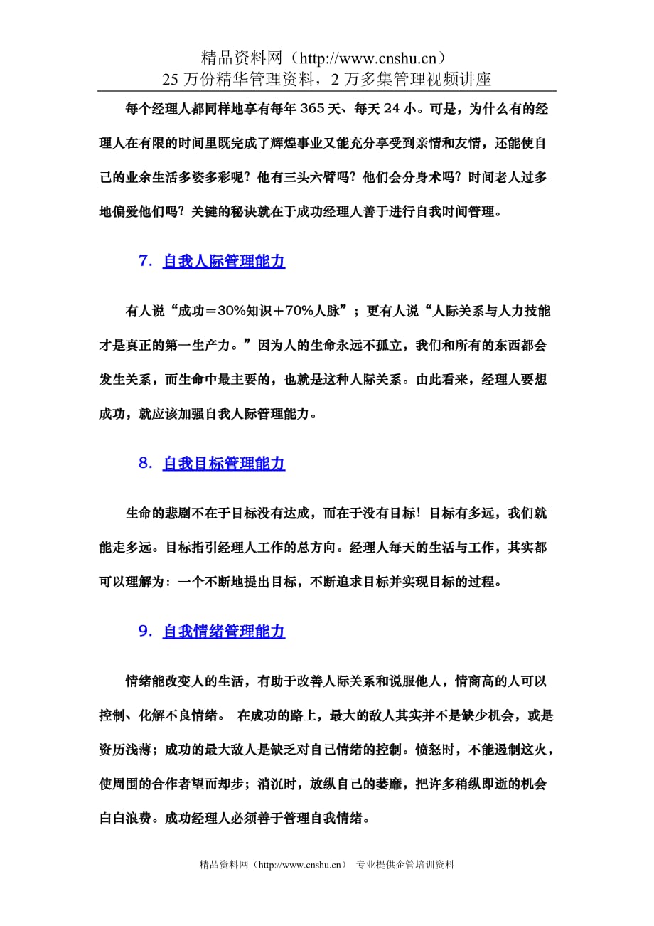 （职业经理培训）成功经理人十二项自我管理能力_第3页