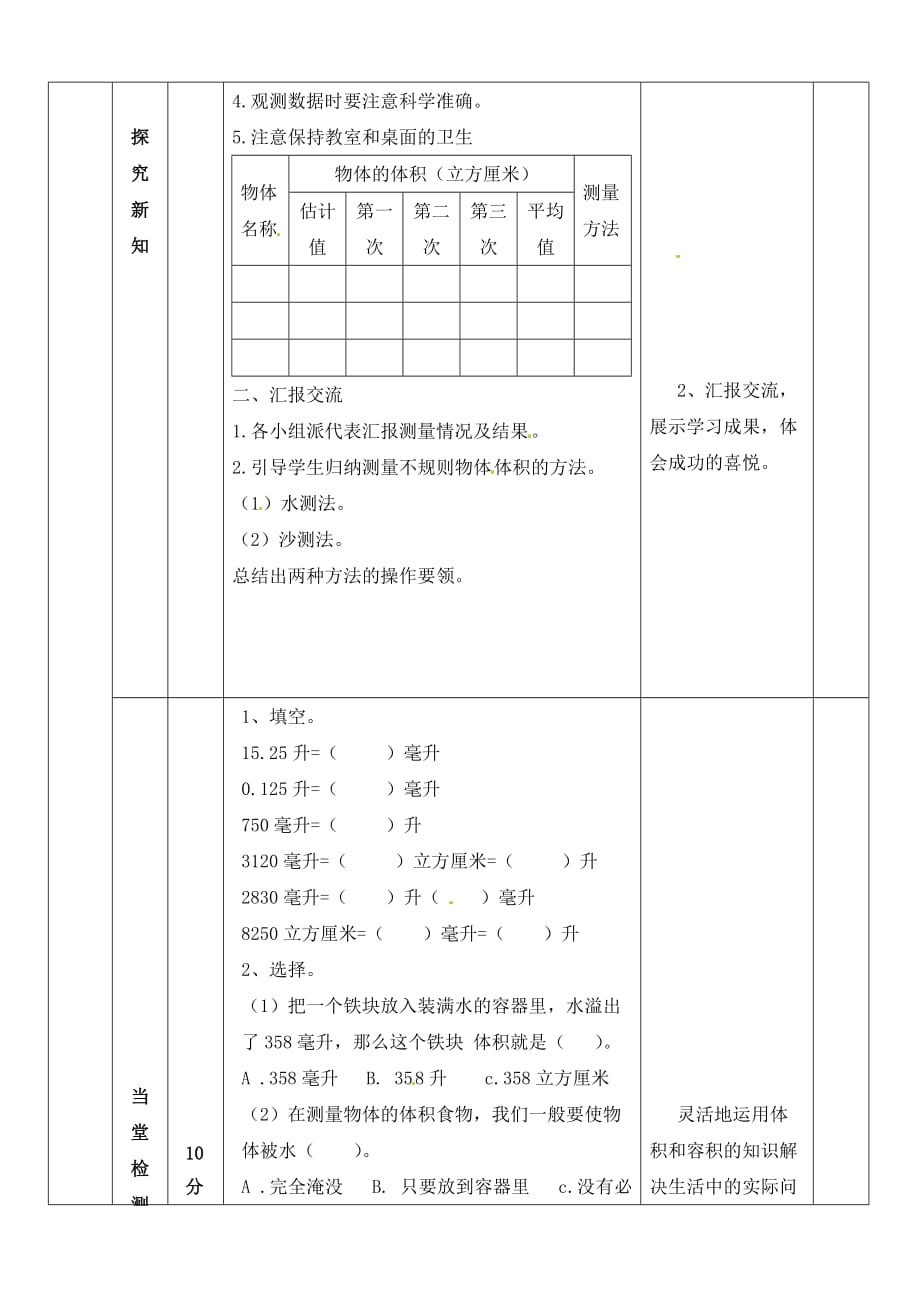 五年级下册数学导学案有趣的测量北师大版_第2页