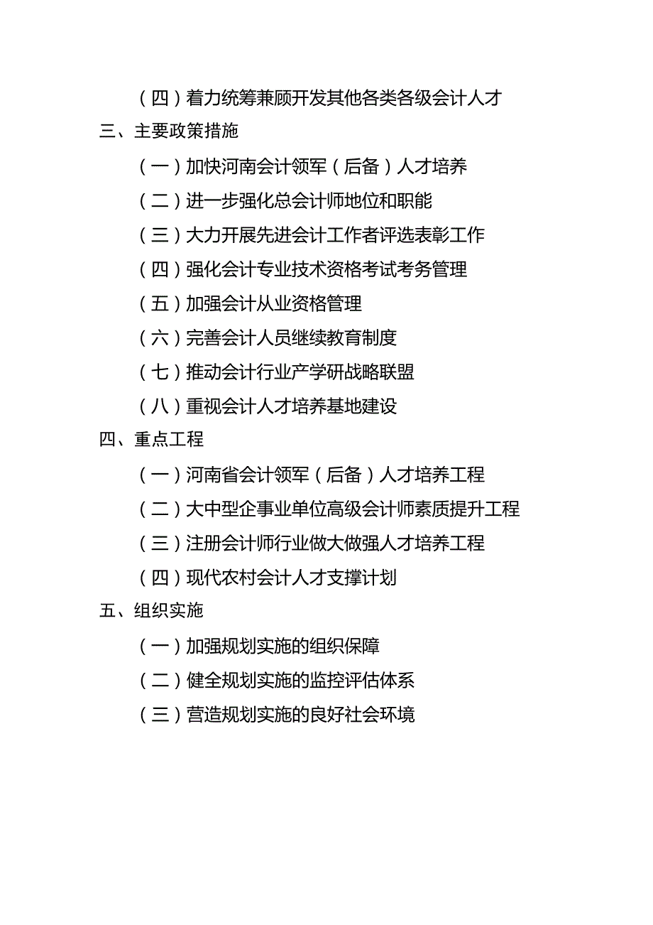 （人才梯队管理）河南省会计行业年度中长期人才发展规划(doc 16页)_第2页